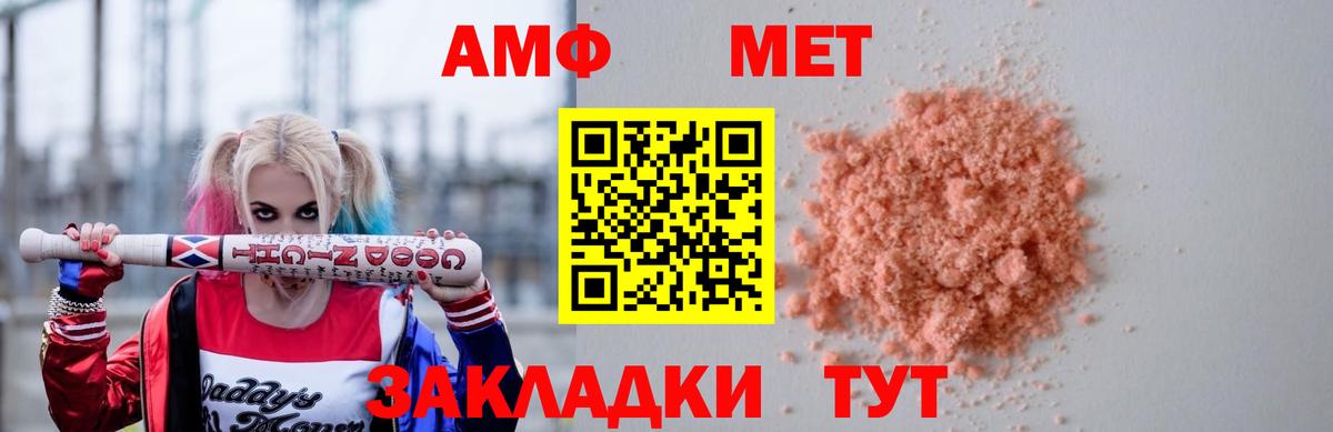 АМФ  Вход с VPN  АМФЕТАМИН  АМФ Розовый  Балтийск 
