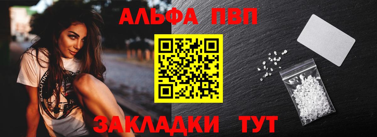 Балтийск  A PVP  A PVP СК  Вход с VPN  А ПВП кристаллы  магазин    Alpha PVP VHQ 