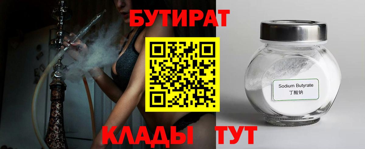 Бутират BDO 33%  Вход с VPN  Балтийск 