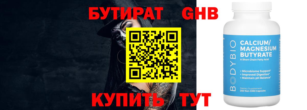 БУТИРАТ BDO 33% Балтийск