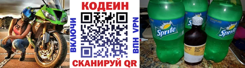 Codein Purple Drank  Балтийск 