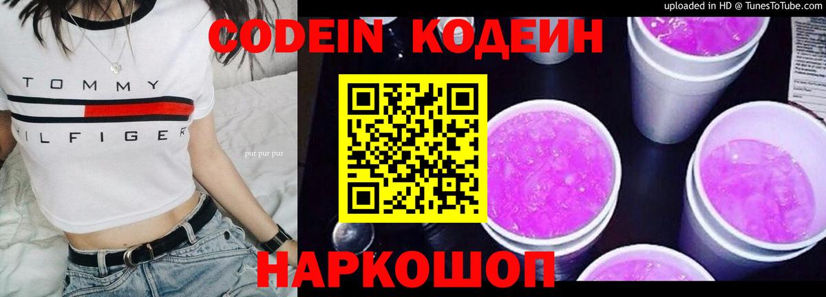 Кодеиновый сироп Lean Purple Drank  Вход с VPN  Балтийск 