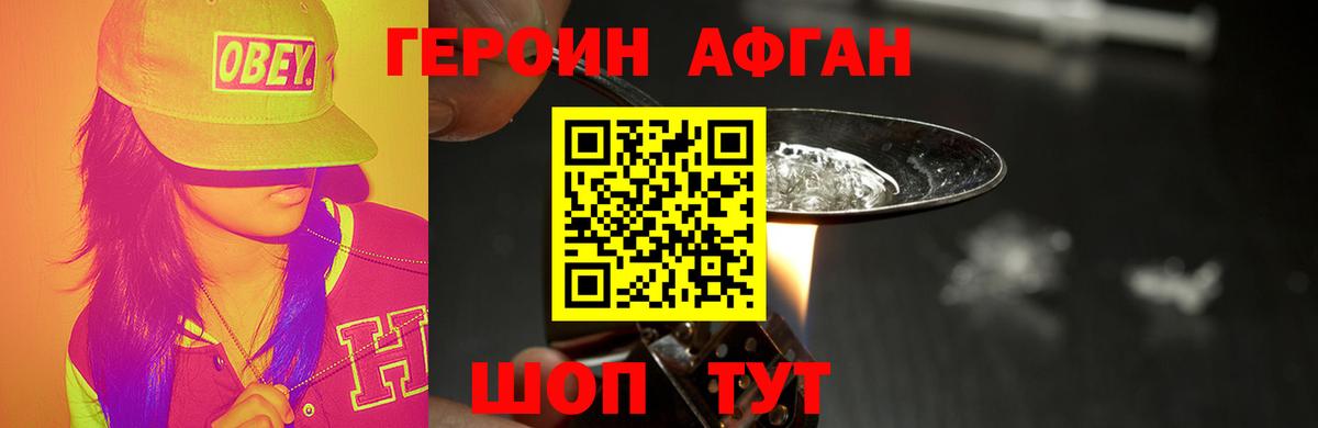 Героин Heroin  Вход с VPN  Балтийск 