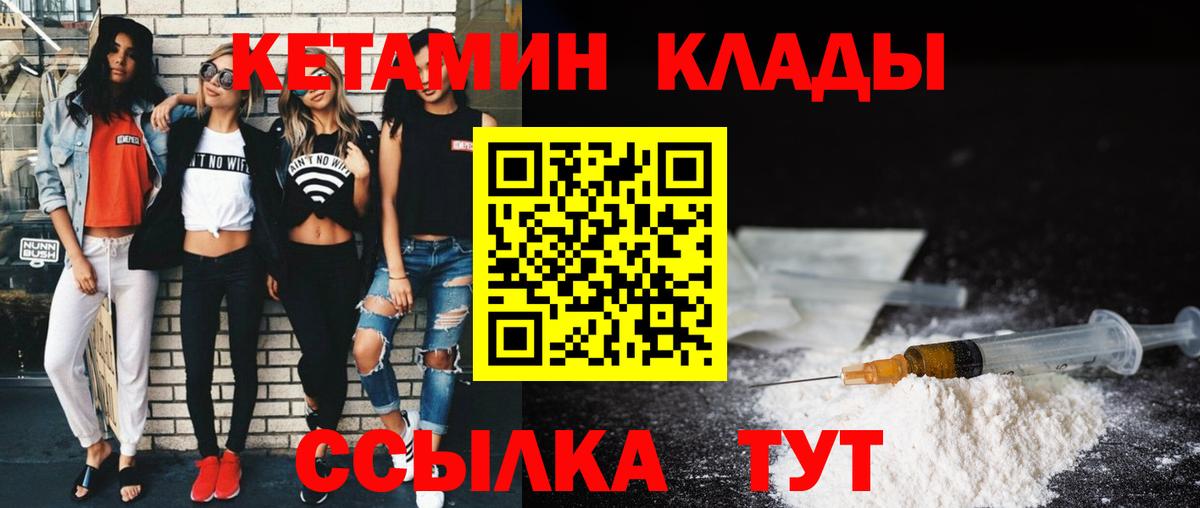 Кетамин VHQ  Кетамин VHQ  Вход с VPN  Балтийск 