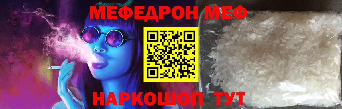 Мефедрон кристаллы Балтийск