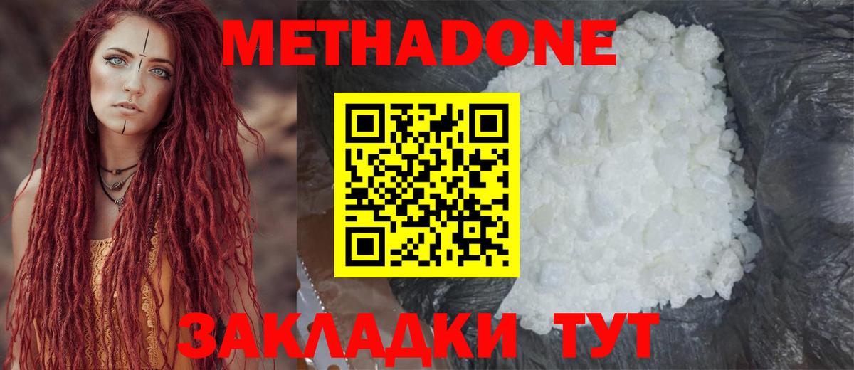 МЕТАДОН methadone  Вход с VPN  Балтийск 
